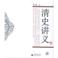 清史讲义