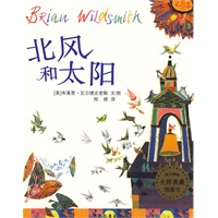 麦田精选图画书·大师典藏（色彩大师布莱恩·瓦尔德史密斯）（共三本）