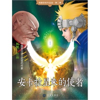 安卡拉星来的使者