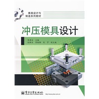 冲压模具设计