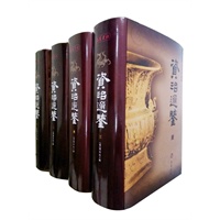 资治通鉴(图文珍藏本)(全四册)