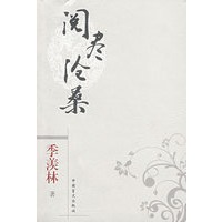 口袋本－季羡林 阅尽沧桑