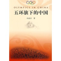五环旗下的中国