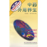 中药外用养生