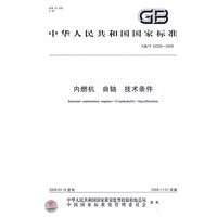 内燃机 曲轴 技术条件