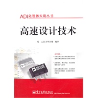 高速设计技术