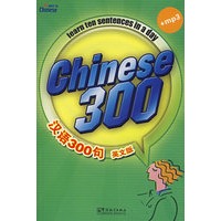 《汉语300句》汉英 （书+MP3光盘）