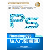 Photoshop CS5从入门到精通（附1DVD）