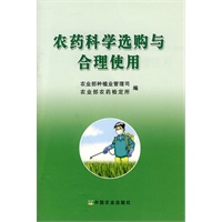 农药科学选购与合理使用