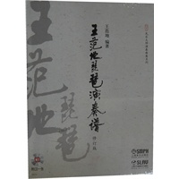 王范地琵琶演奏谱（修订版）附CD一张
