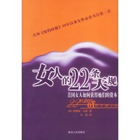 女人的22条天规