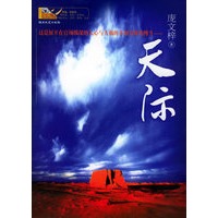 天际