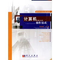 计算机操作技术
