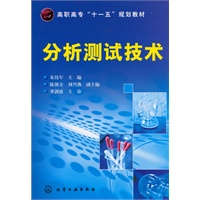 分析测试技术(朱伟军)