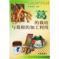 葛的栽培与葛根的加工利用