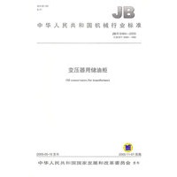 变压器用储油柜