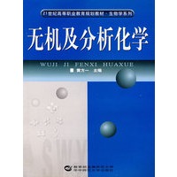 无机及分析化学
