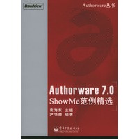 Authorware 7.0ShowMe范例精选