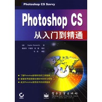 Photoshop CS从入门到精通