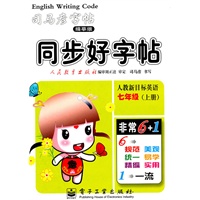 同步好字帖 人教版新目标英语 七年级（上册O)