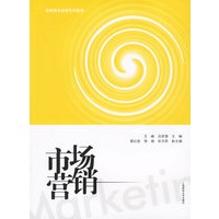 市场营销——高职高专经营系列教程
