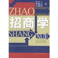 招商学