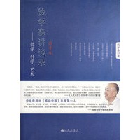 《钱学森讲谈录》