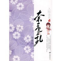 荼蘼乱