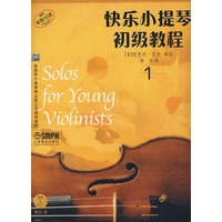 快乐小提琴初级教程1（附光盘）