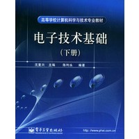 电子技术基础：下册