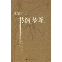 书窗梦笔