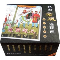 名家老版连环画程十发专辑(全9册)