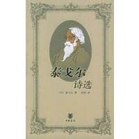 泰戈尔诗选
