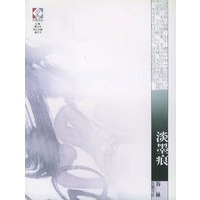 淡墨痕