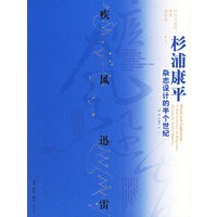 疾风迅雷:杉浦康平杂志设计的半个世纪