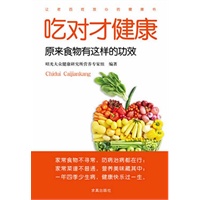 吃对才健康