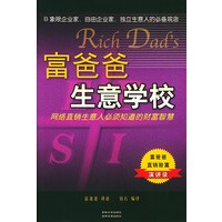 富爸爸生意学校