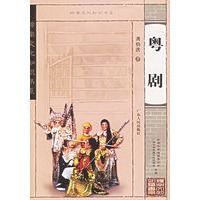 粤剧——岭南文化知识书系