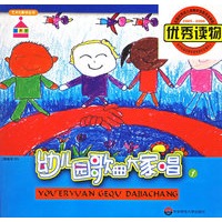 幼儿园歌曲大家唱（附光盘一张）——艺术化教学丛书