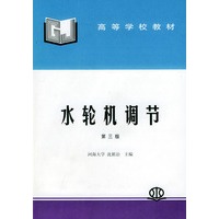 水轮机调节