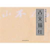 苏轼行书描红系列(全7册)