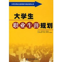 大学生职业生涯规划