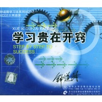 学习贵在开窍（VCD）