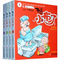 小布丁十年精选——我是小布丁（全4册）