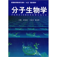 分子生物学