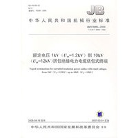额定电压1kV（Um=1.2kV）到10kV（Um=12KV）挤包绝缘电力电缆绕包式终端