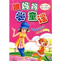 跟妈妈学童谣（注音版）