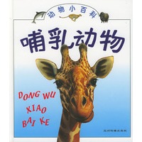 哺乳动物