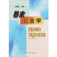 粉末冶金学