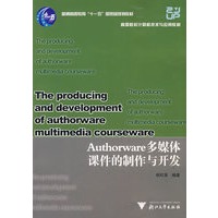 Authorware多媒体课件的制作与开发